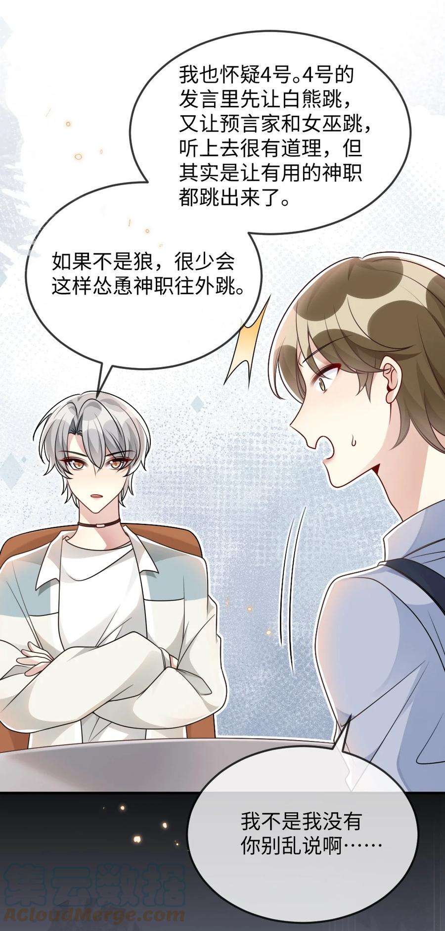 盛世妆娘：妆者攻略054 白熊嚎叫的陷阱