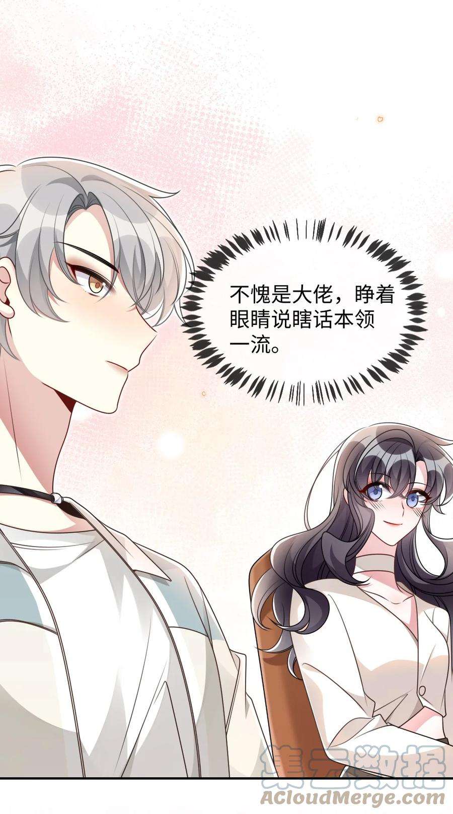 盛世妆娘：妆者攻略054 白熊嚎叫的陷阱