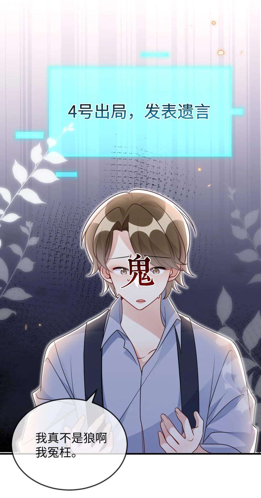 盛世妆娘：妆者攻略054 白熊嚎叫的陷阱