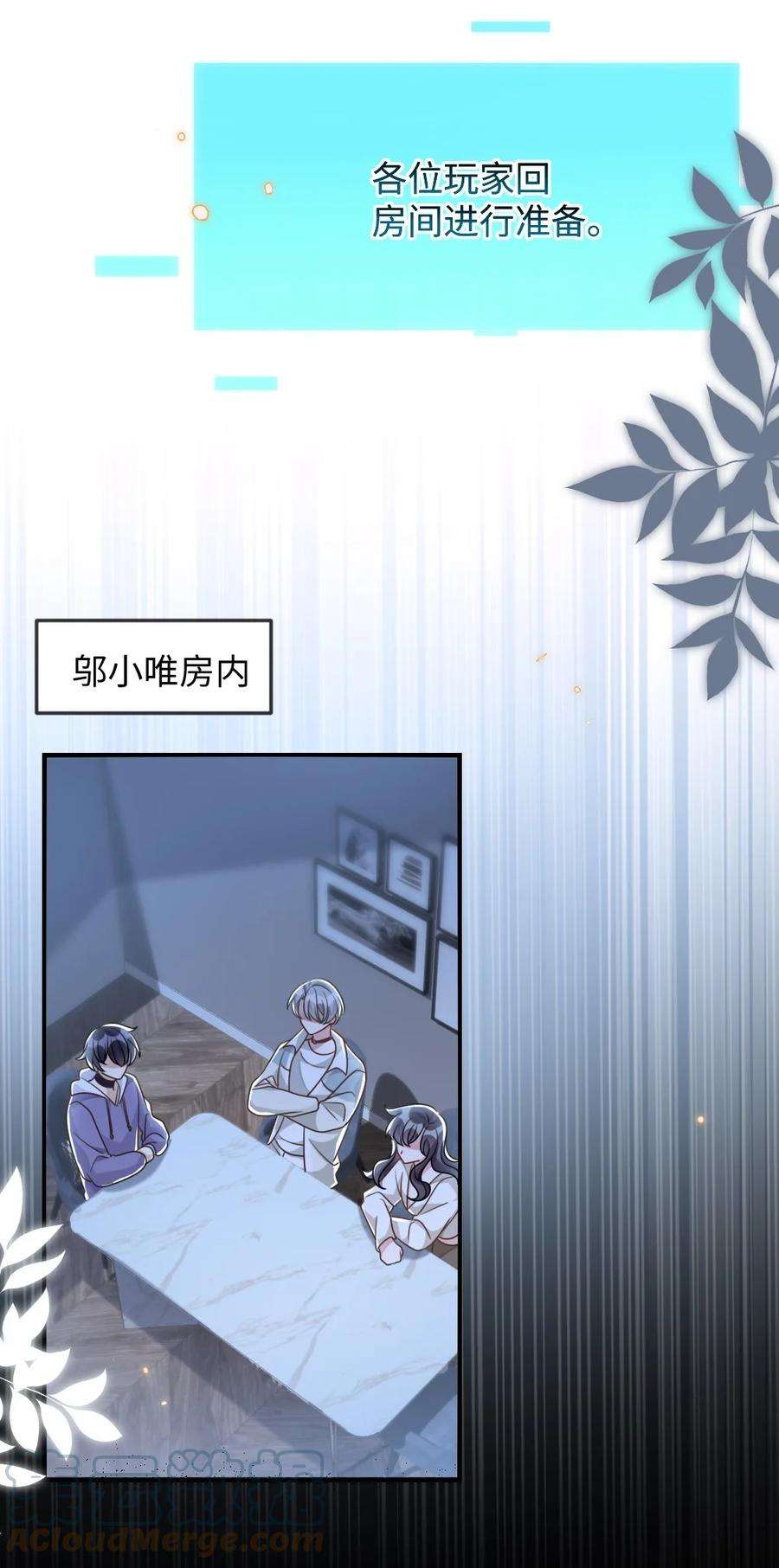 盛世妆娘：妆者攻略054 白熊嚎叫的陷阱