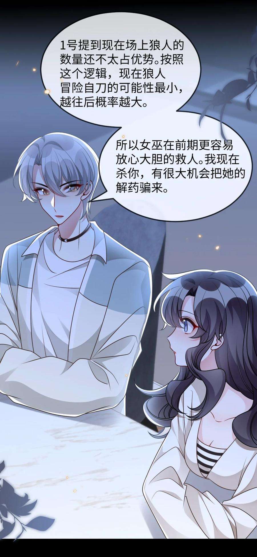 盛世妆娘：妆者攻略054 白熊嚎叫的陷阱