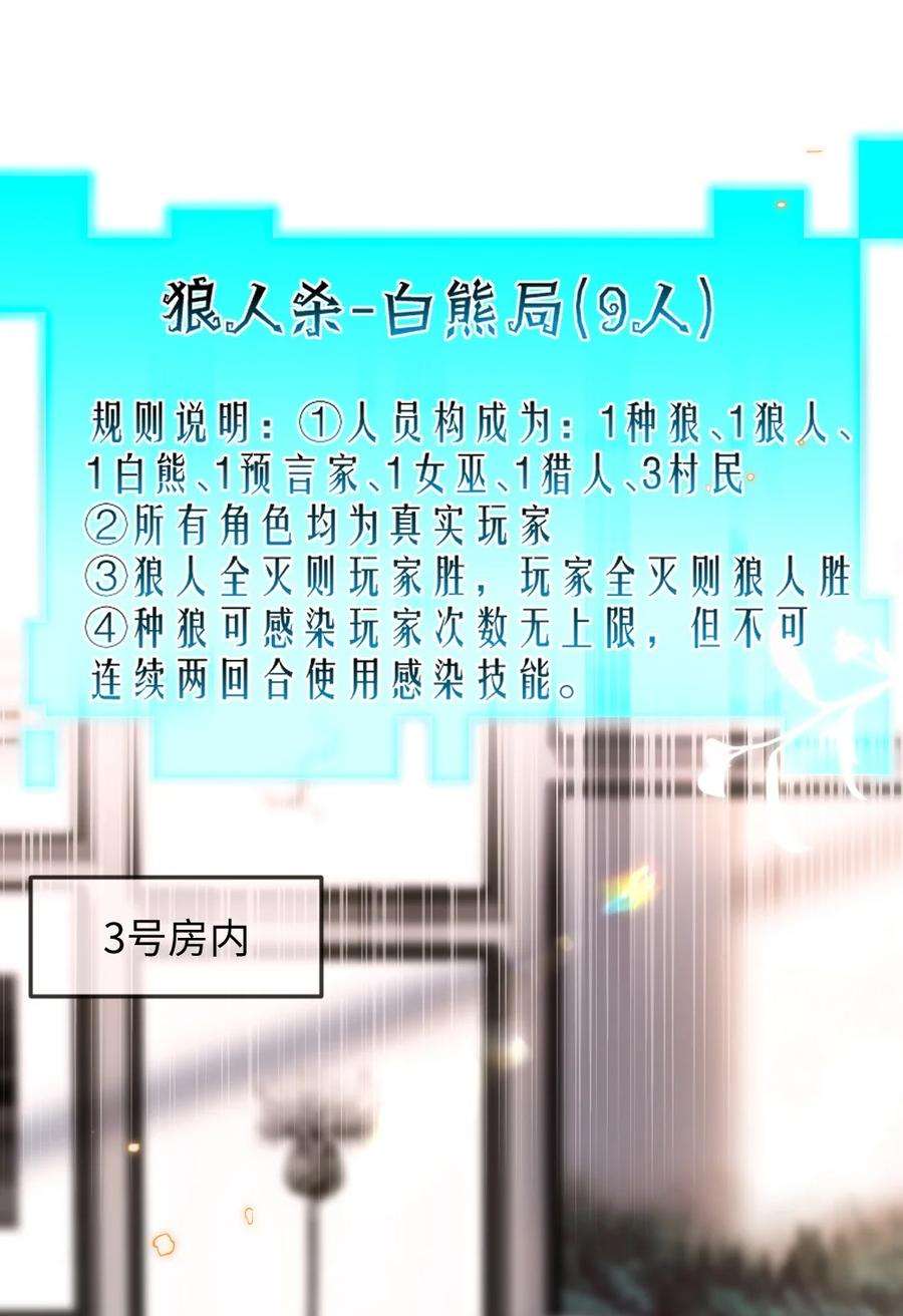 盛世妆娘：妆者攻略054 白熊嚎叫的陷阱