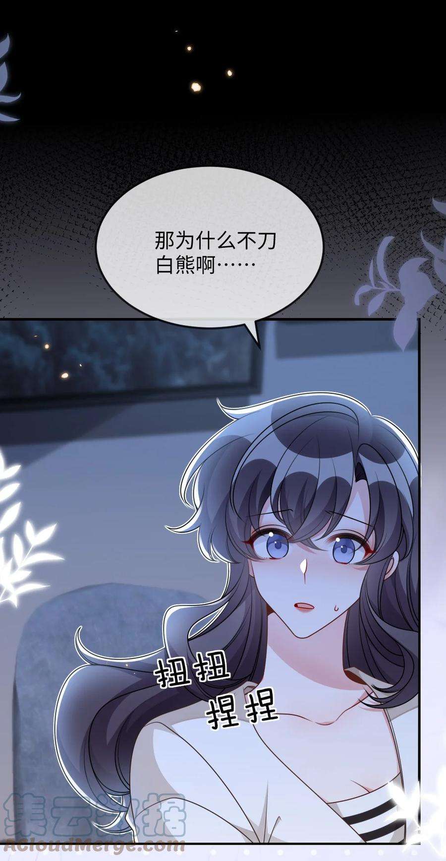 盛世妆娘：妆者攻略054 白熊嚎叫的陷阱