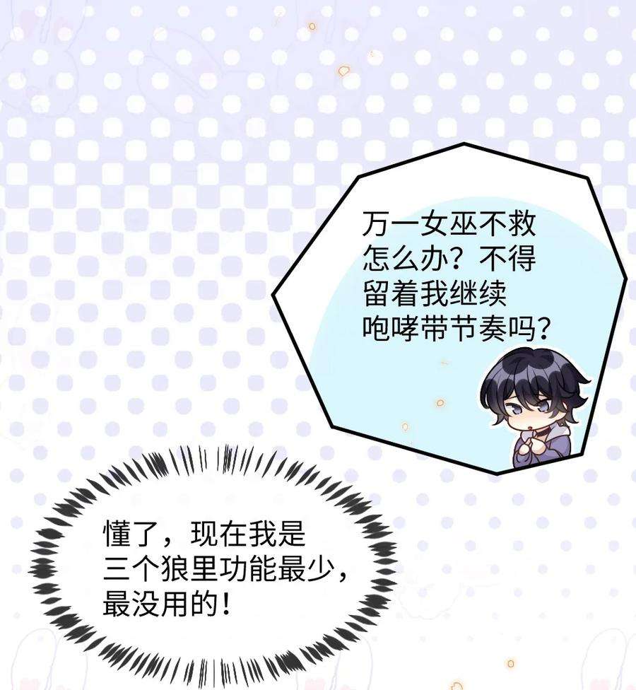 盛世妆娘：妆者攻略054 白熊嚎叫的陷阱