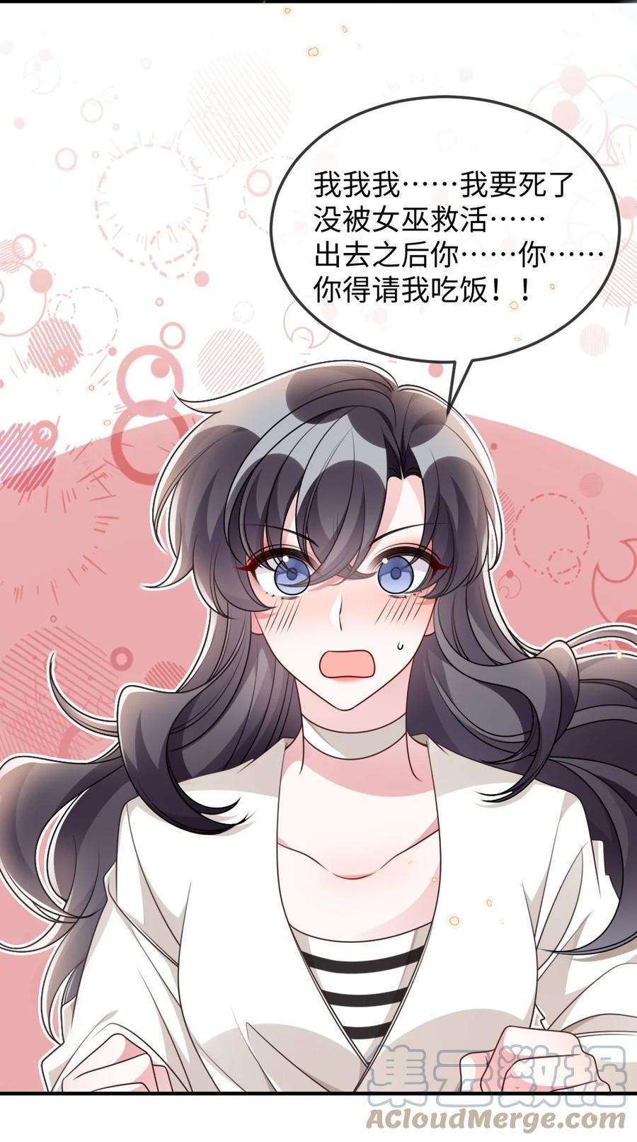 盛世妆娘：妆者攻略054 白熊嚎叫的陷阱