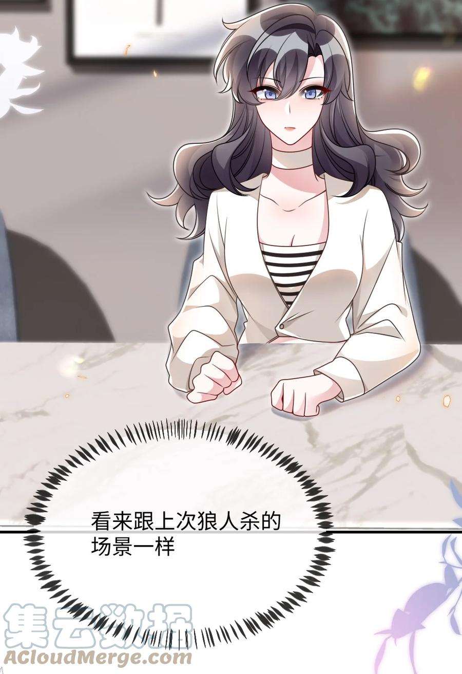 盛世妆娘：妆者攻略054 白熊嚎叫的陷阱