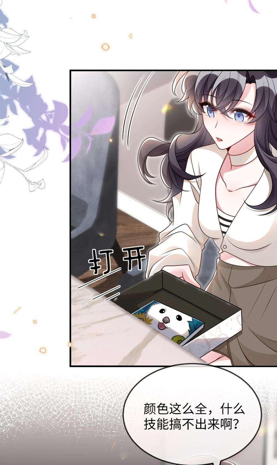 盛世妆娘：妆者攻略054 白熊嚎叫的陷阱