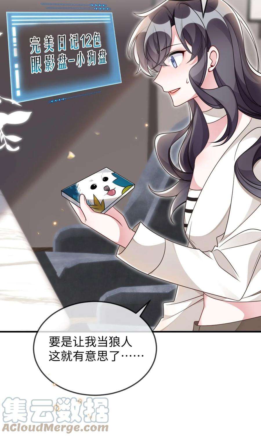 盛世妆娘：妆者攻略054 白熊嚎叫的陷阱