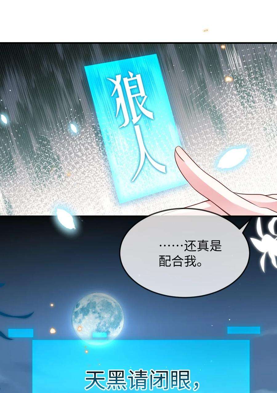 盛世妆娘：妆者攻略054 白熊嚎叫的陷阱