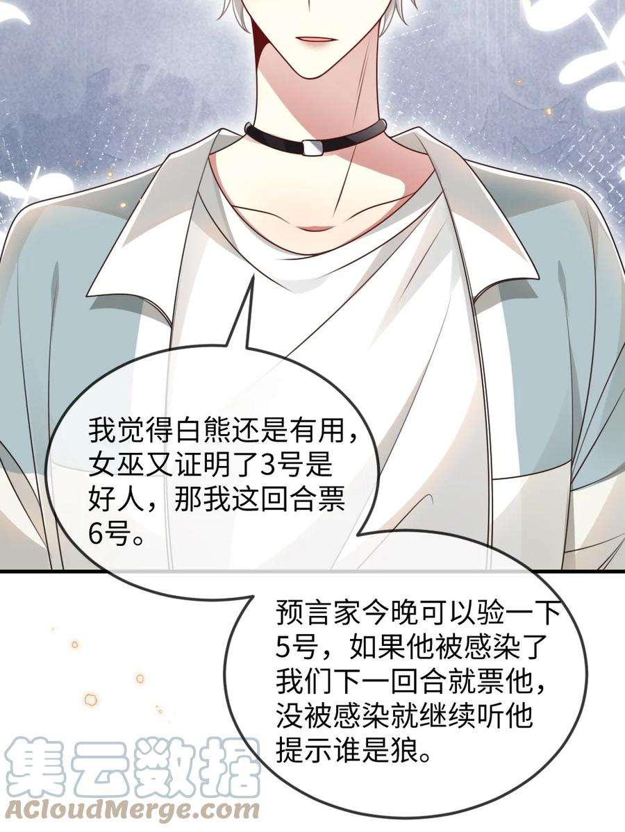 盛世妆娘：妆者攻略055 预判了你的预判