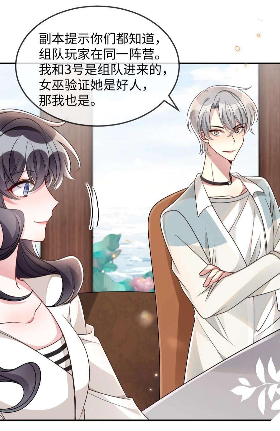 盛世妆娘：妆者攻略055 预判了你的预判