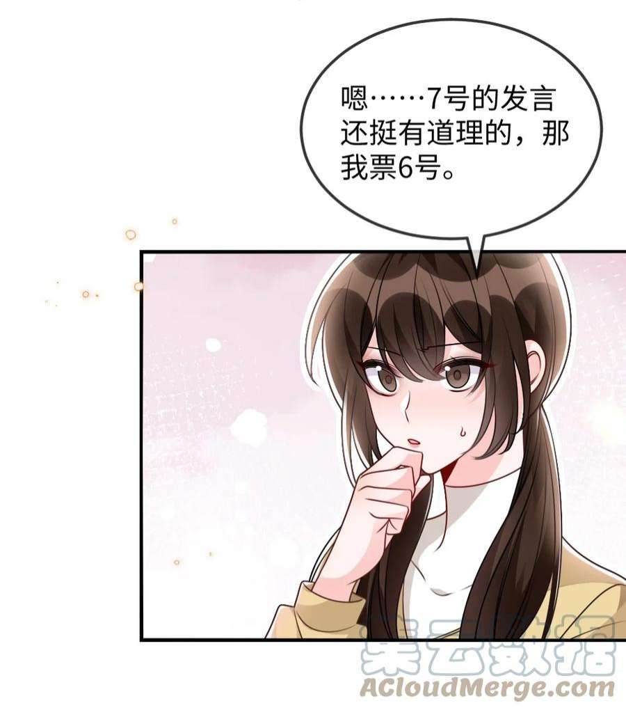 盛世妆娘：妆者攻略055 预判了你的预判