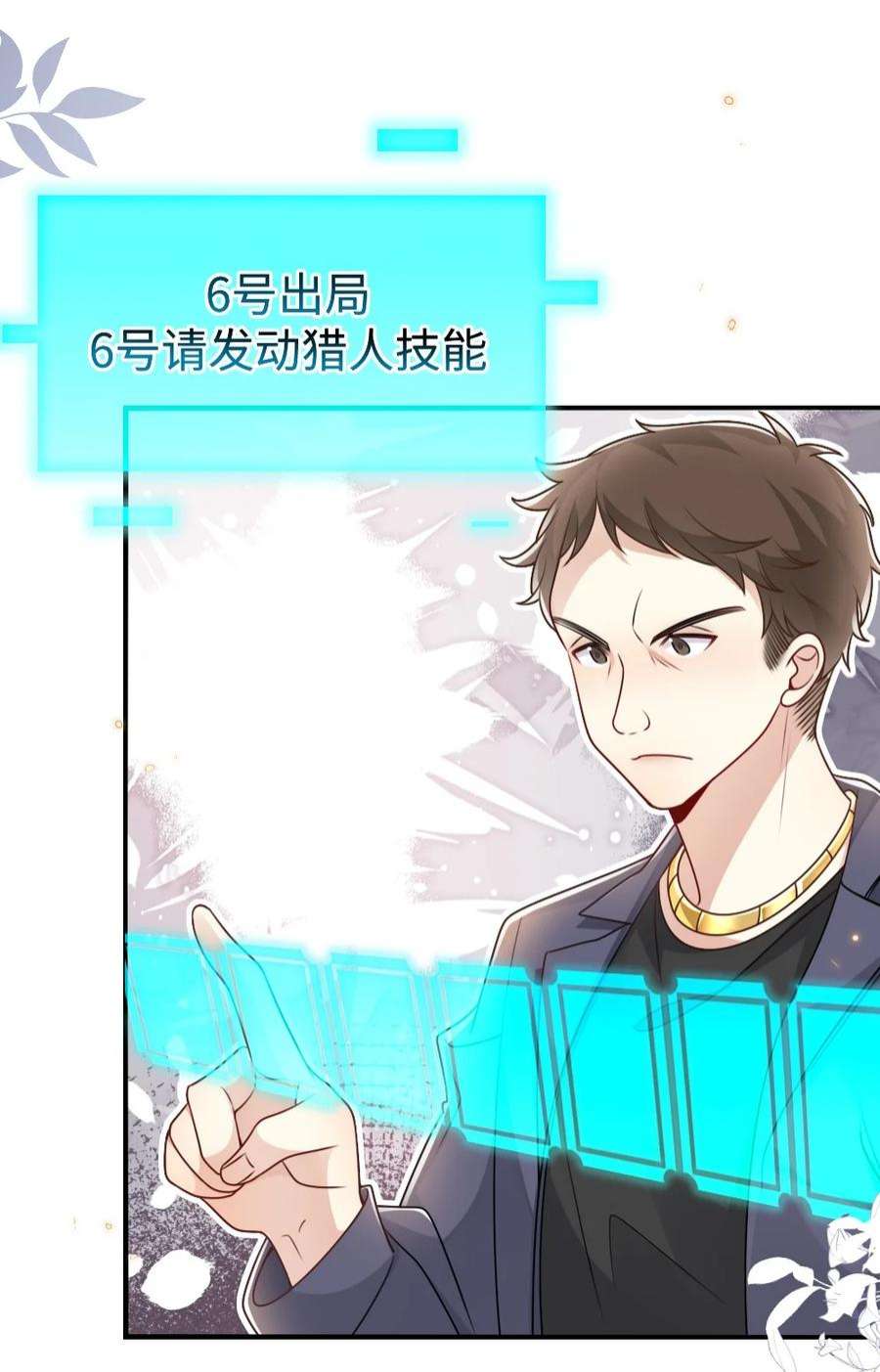 盛世妆娘：妆者攻略055 预判了你的预判