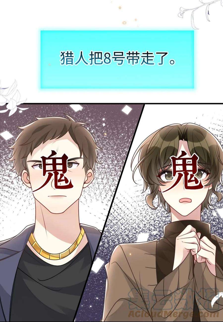 盛世妆娘：妆者攻略055 预判了你的预判