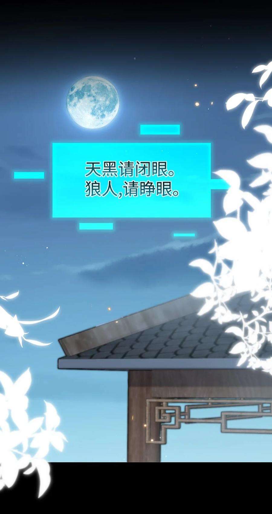 盛世妆娘：妆者攻略055 预判了你的预判
