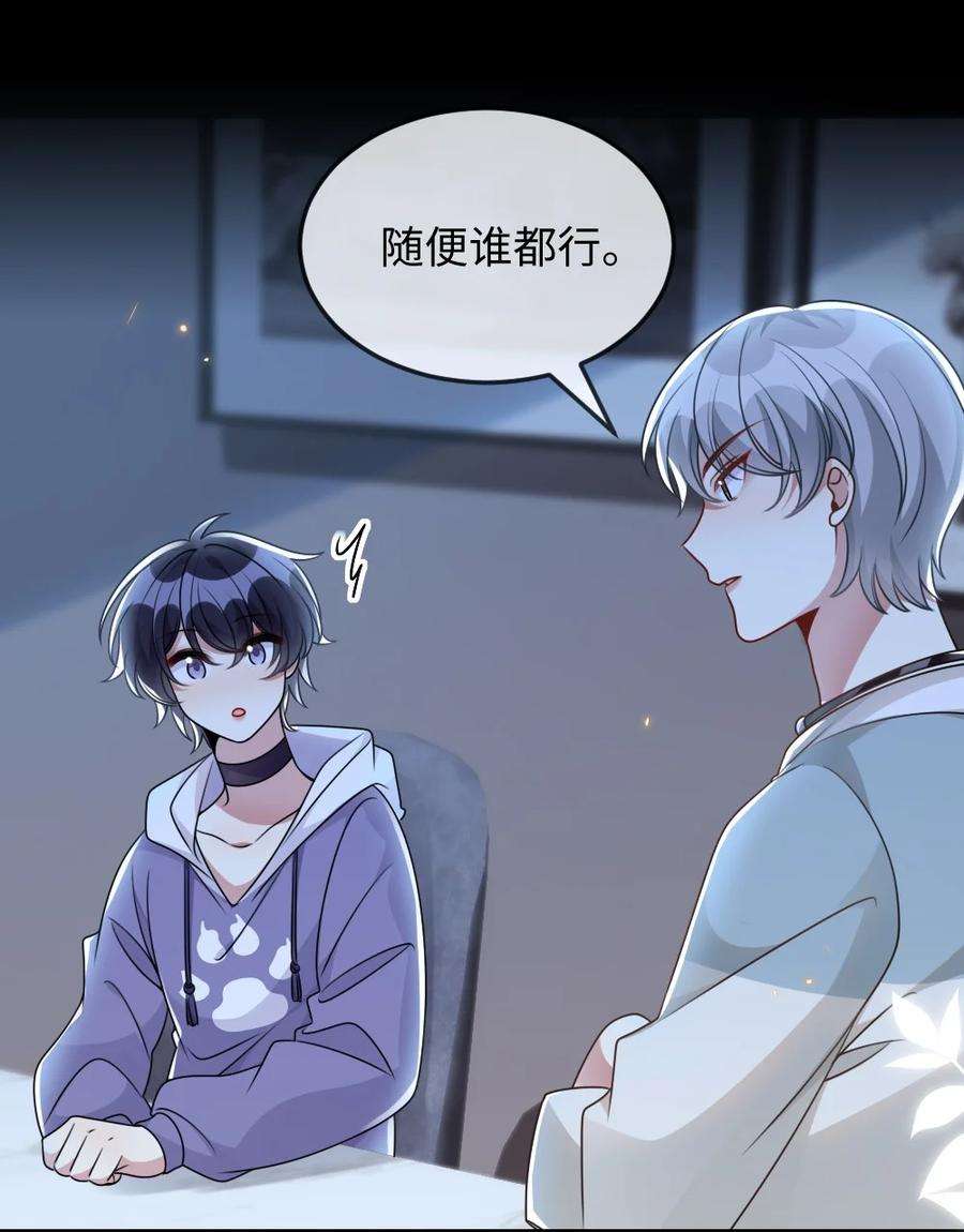 盛世妆娘：妆者攻略055 预判了你的预判