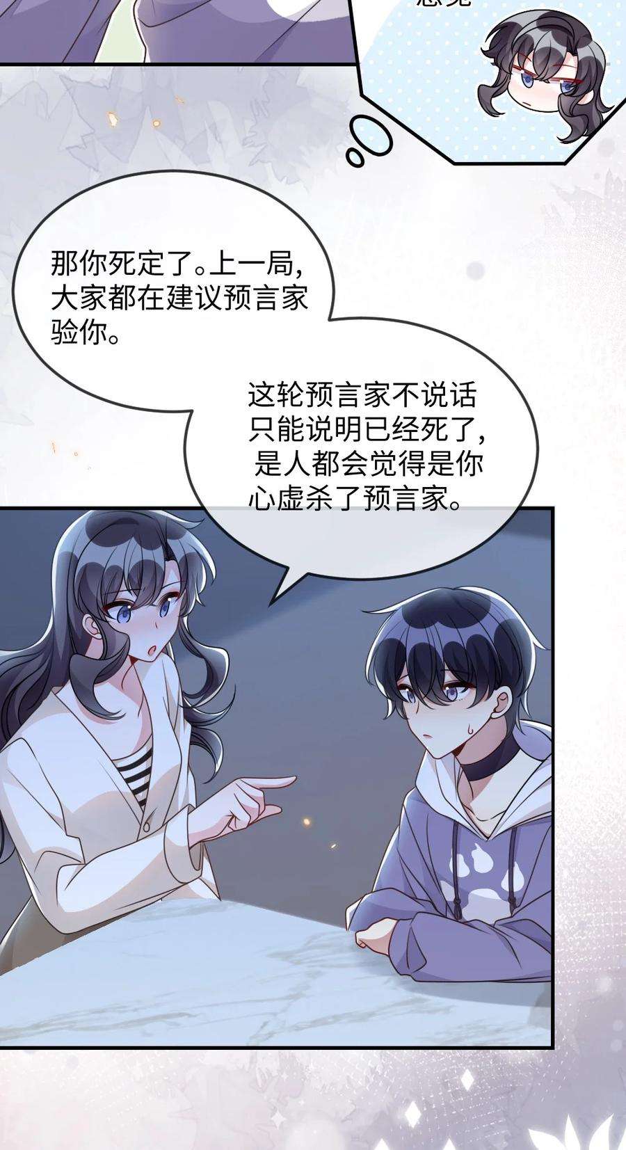 盛世妆娘：妆者攻略055 预判了你的预判