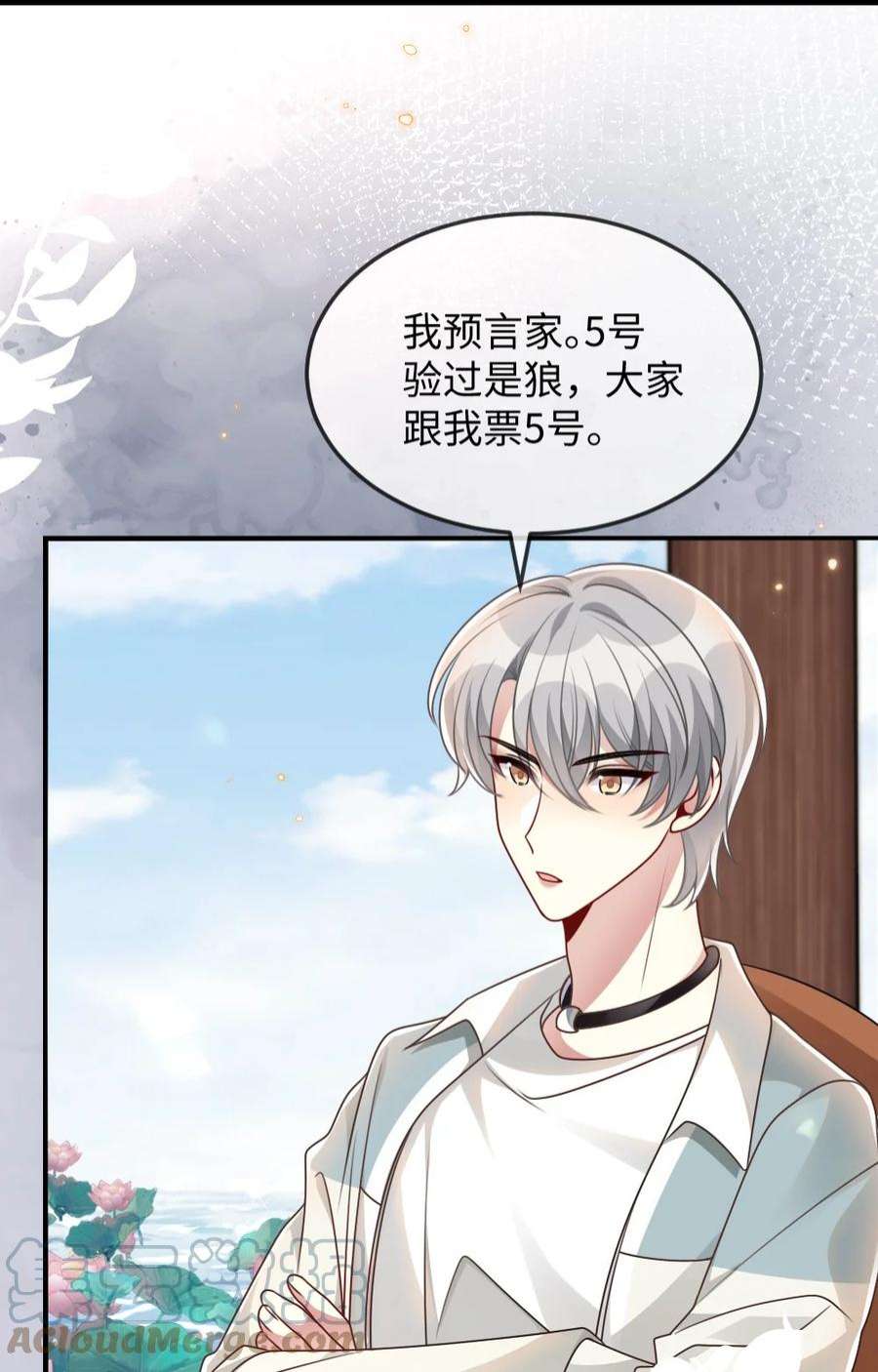 盛世妆娘：妆者攻略055 预判了你的预判