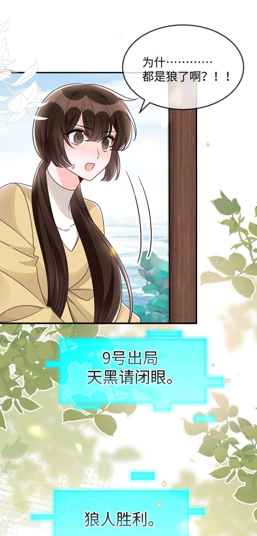盛世妆娘：妆者攻略055 预判了你的预判