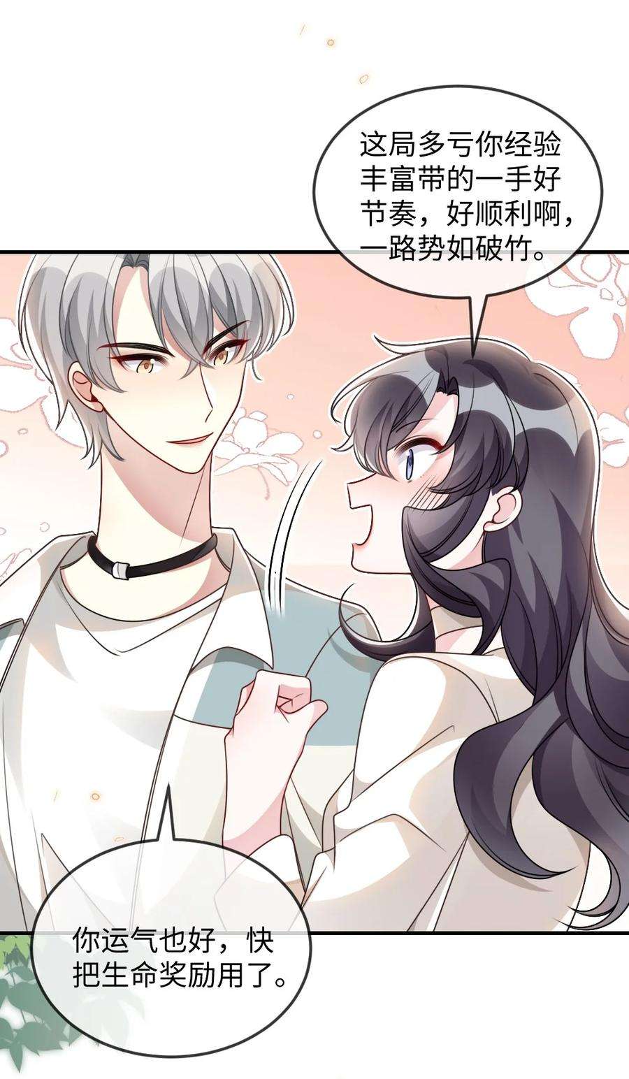 盛世妆娘：妆者攻略055 预判了你的预判