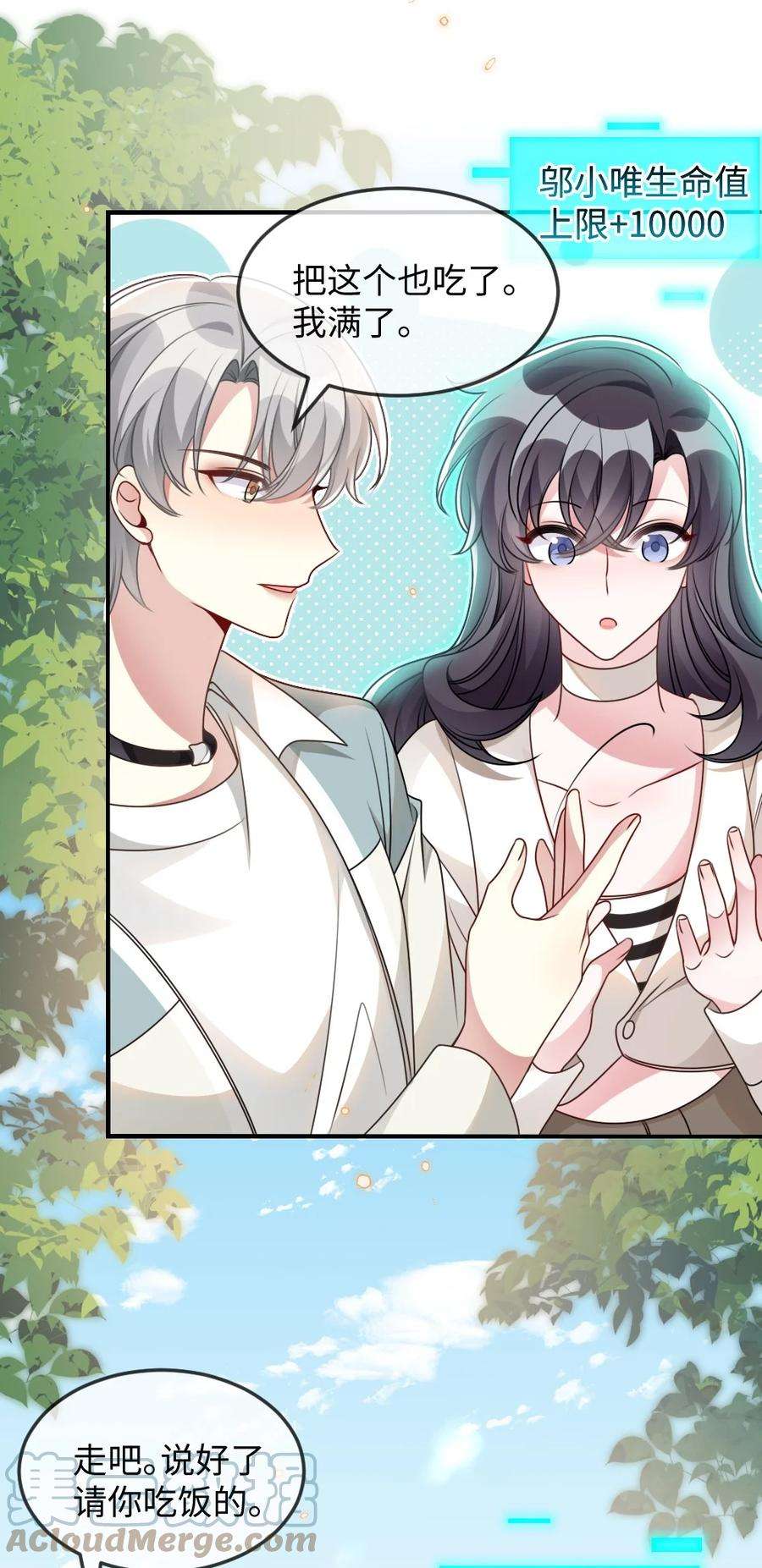 盛世妆娘：妆者攻略055 预判了你的预判