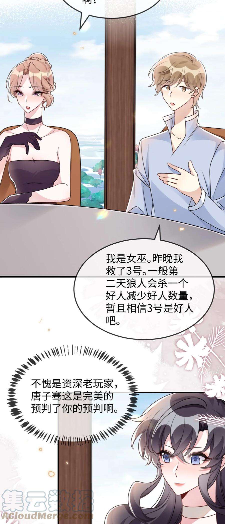 盛世妆娘：妆者攻略055 预判了你的预判