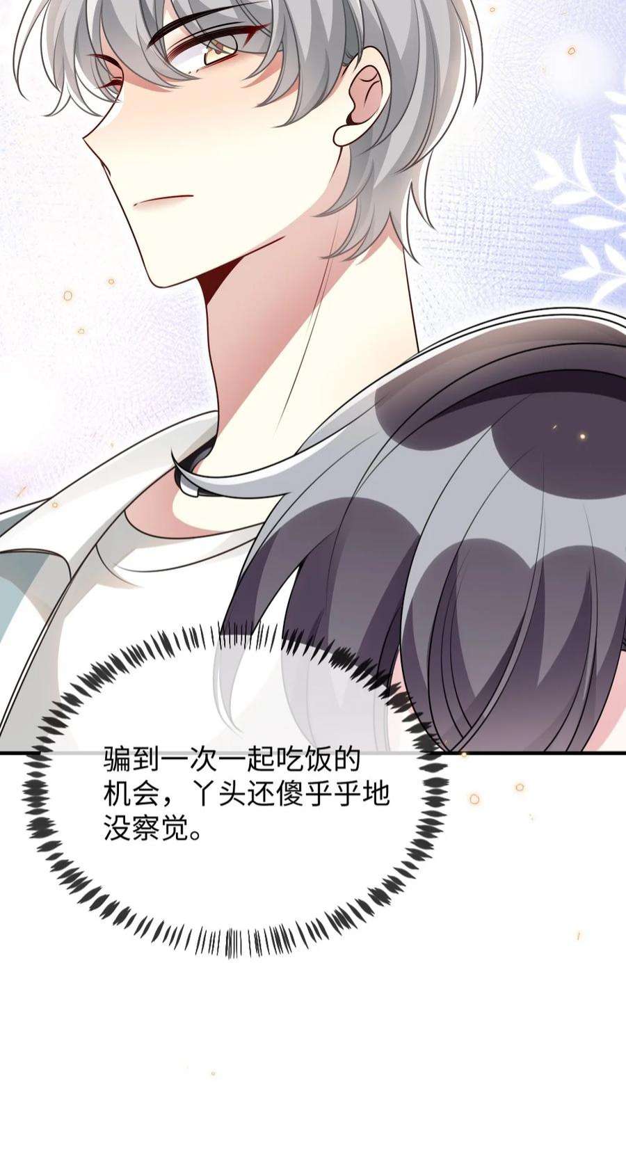 盛世妆娘：妆者攻略055 预判了你的预判