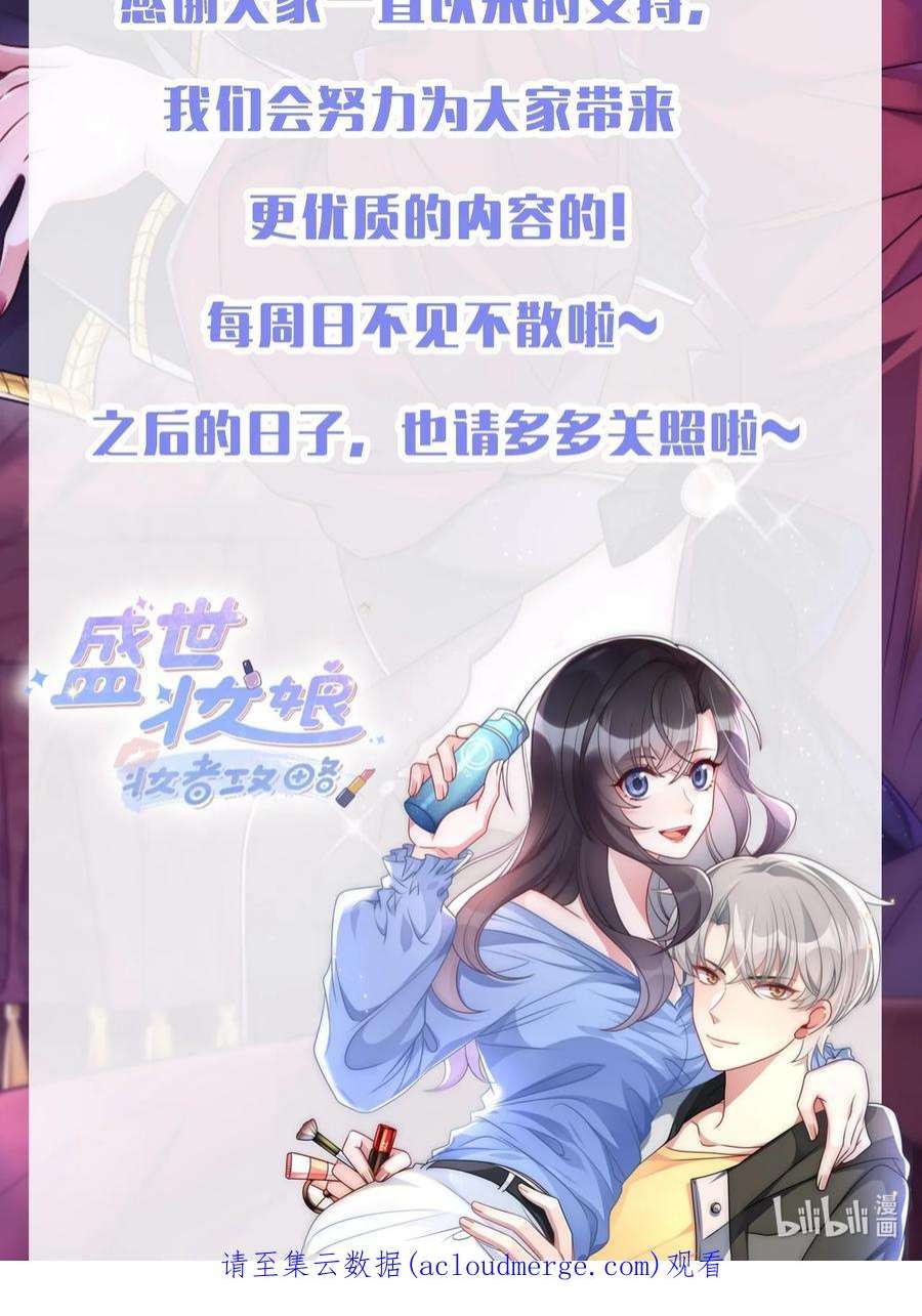 盛世妆娘：妆者攻略055 预判了你的预判