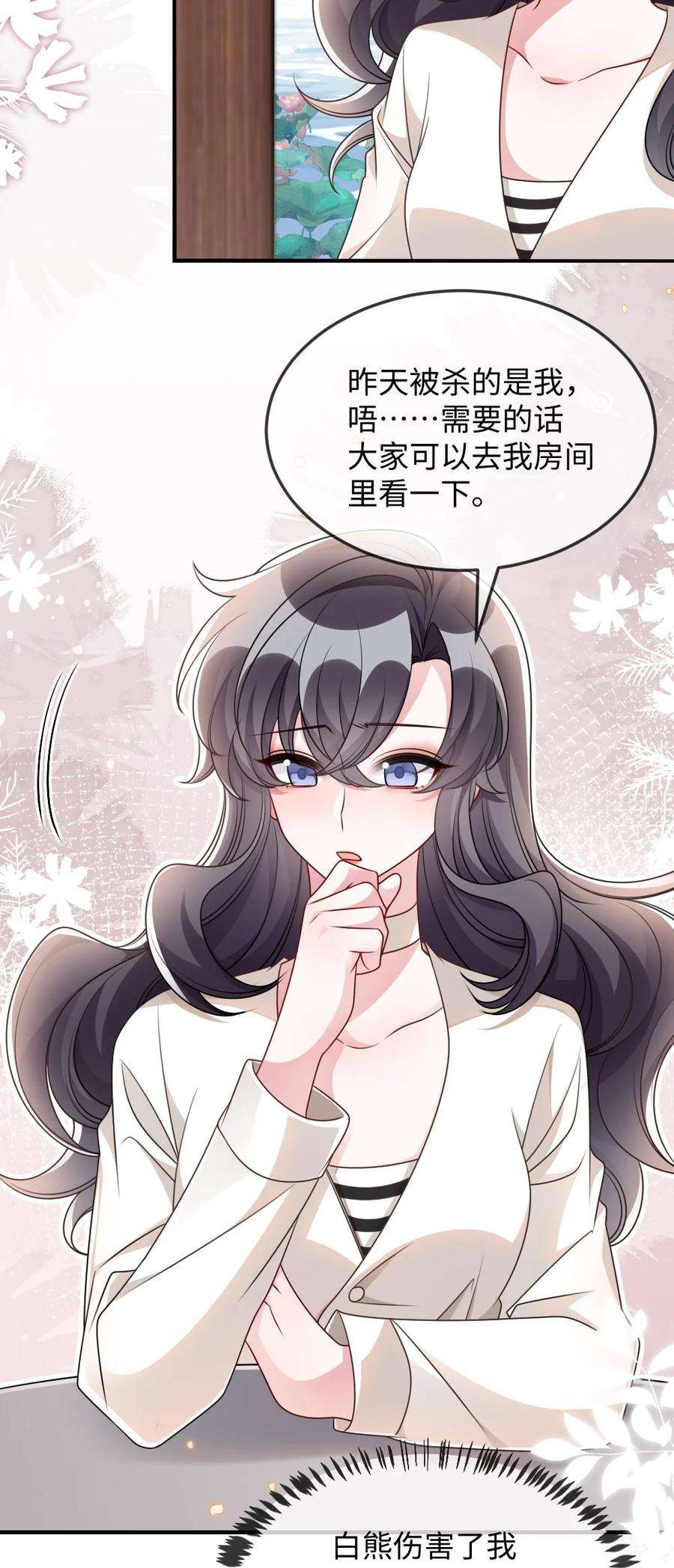 盛世妆娘：妆者攻略055 预判了你的预判