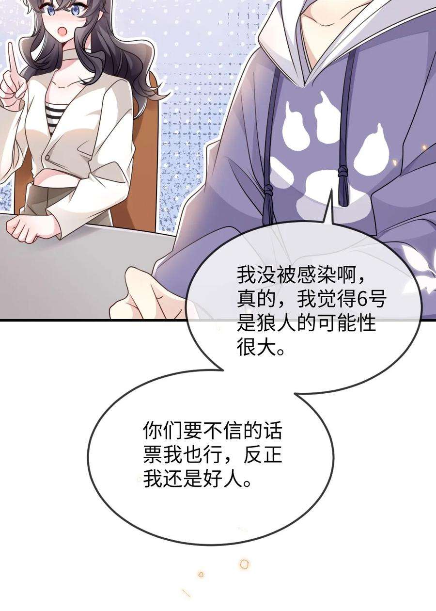 盛世妆娘：妆者攻略055 预判了你的预判