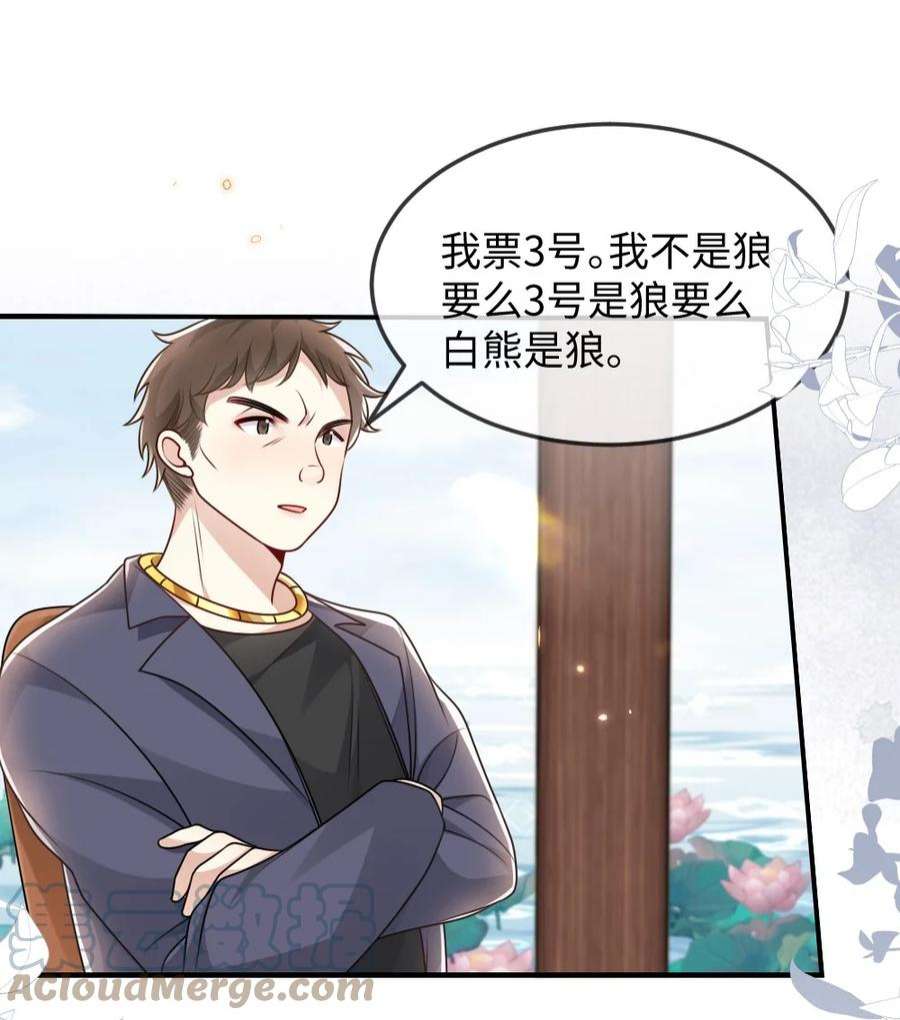 盛世妆娘：妆者攻略055 预判了你的预判