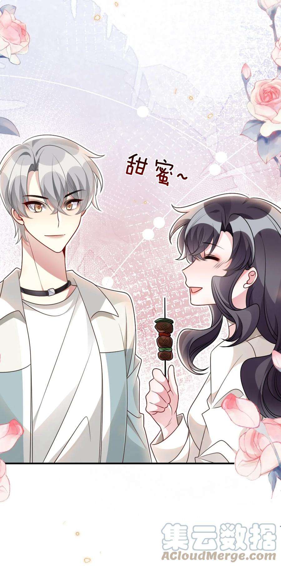 盛世妆娘：妆者攻略056 打搅别人约会罪过很重的