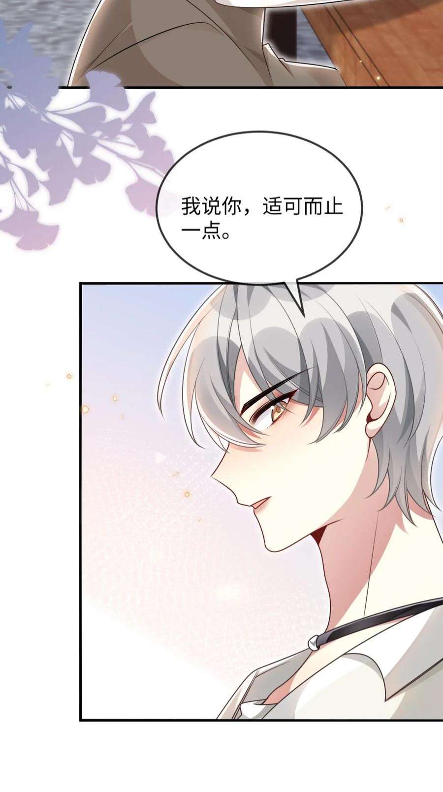 盛世妆娘：妆者攻略056 打搅别人约会罪过很重的