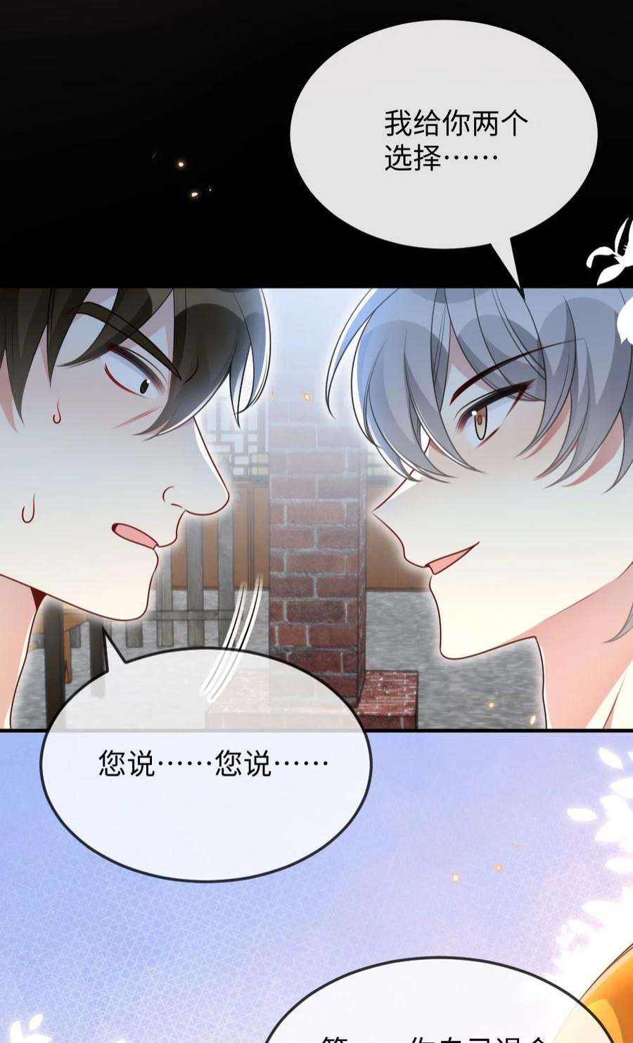 盛世妆娘：妆者攻略056 打搅别人约会罪过很重的