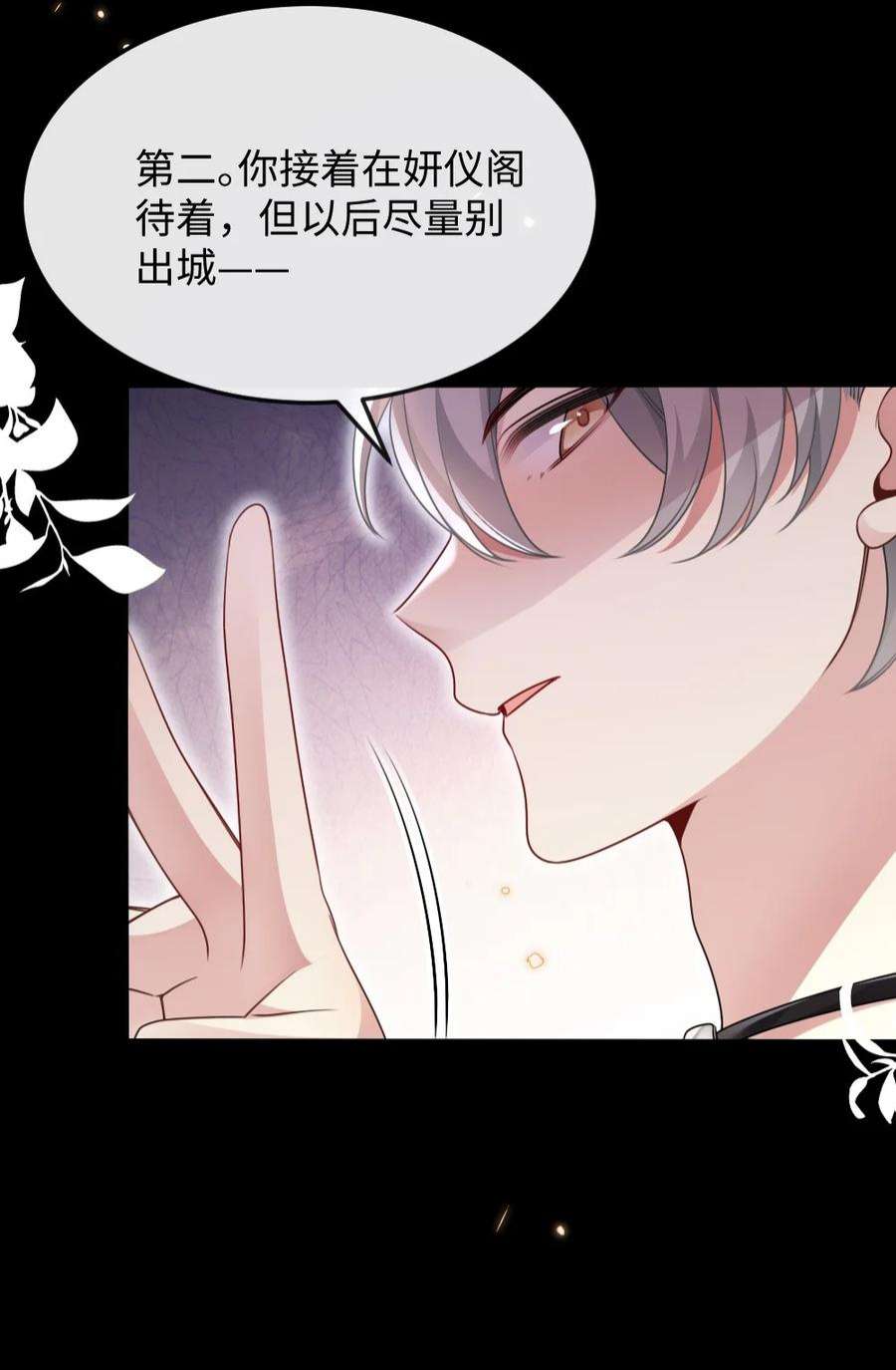 盛世妆娘：妆者攻略056 打搅别人约会罪过很重的