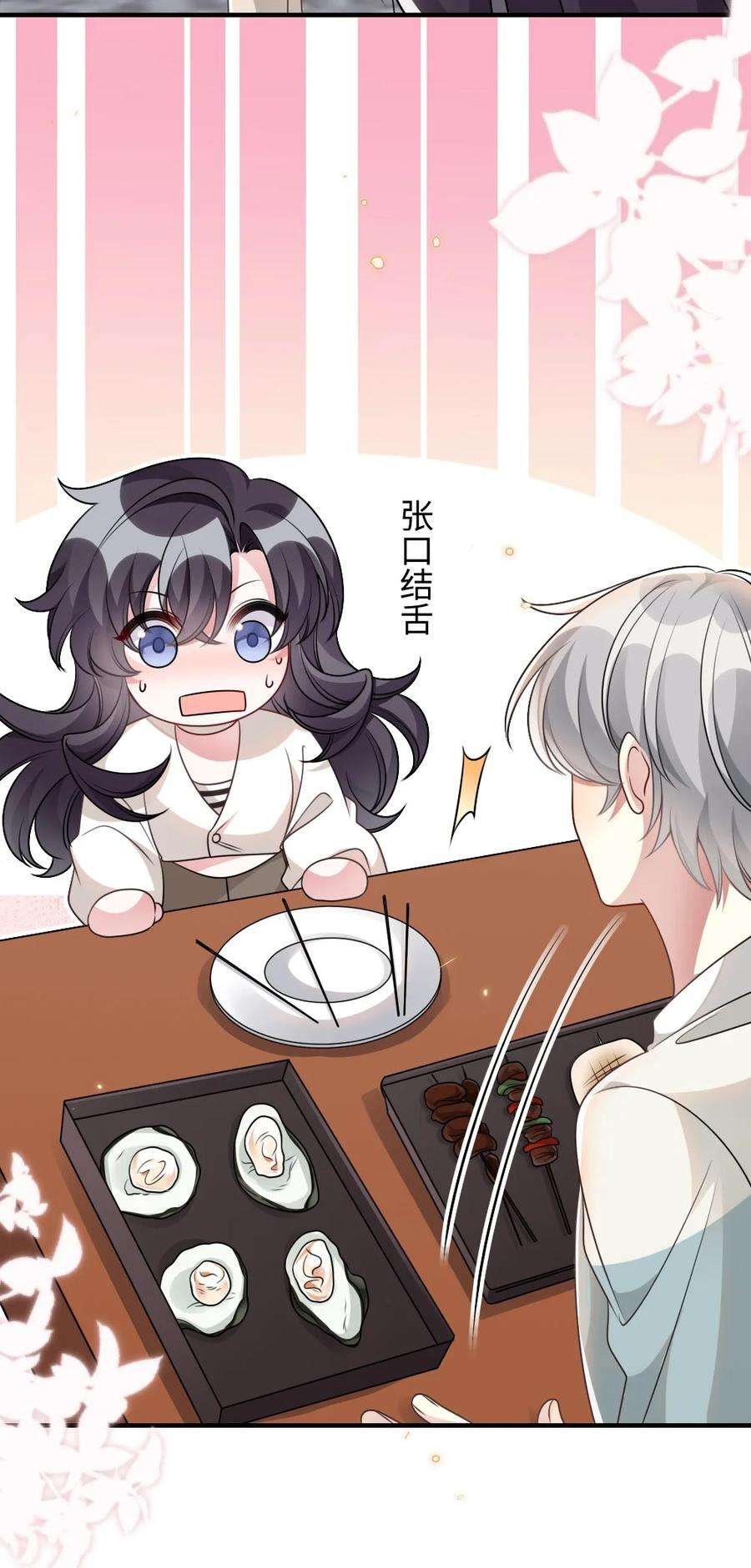 盛世妆娘：妆者攻略056 打搅别人约会罪过很重的