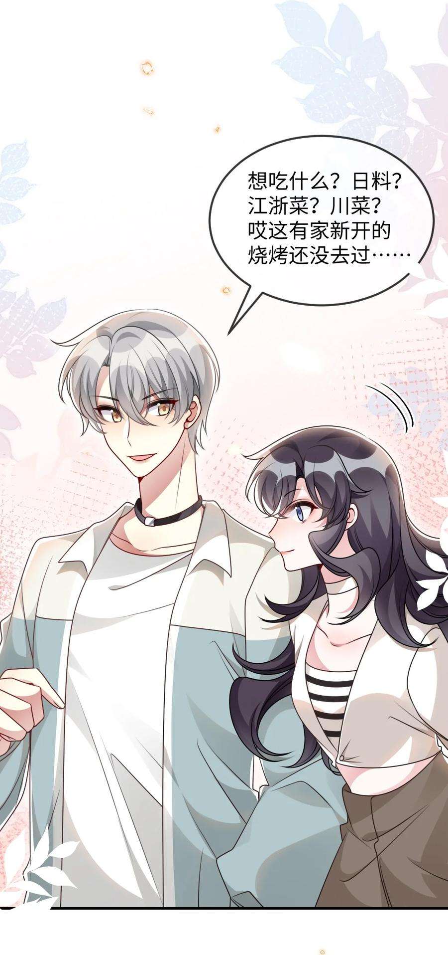 盛世妆娘：妆者攻略056 打搅别人约会罪过很重的