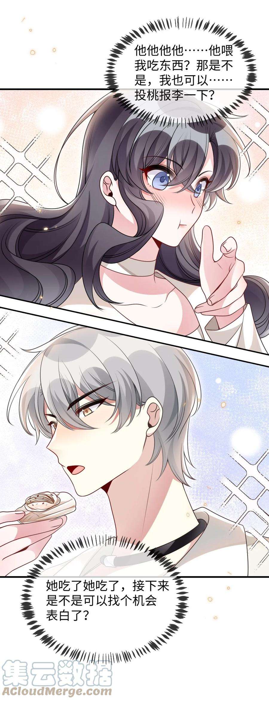 盛世妆娘：妆者攻略056 打搅别人约会罪过很重的