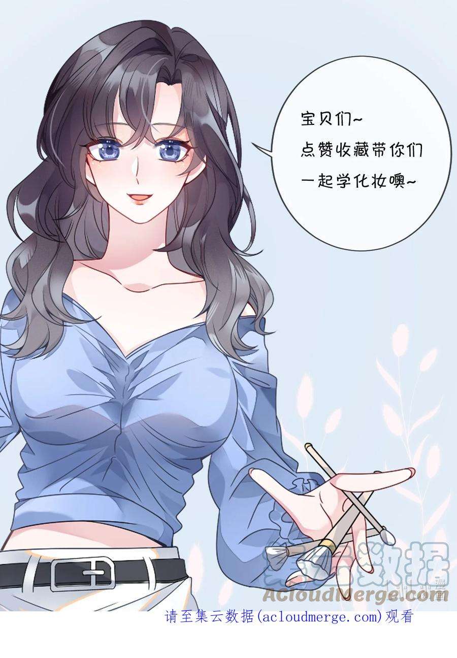 盛世妆娘：妆者攻略056 打搅别人约会罪过很重的