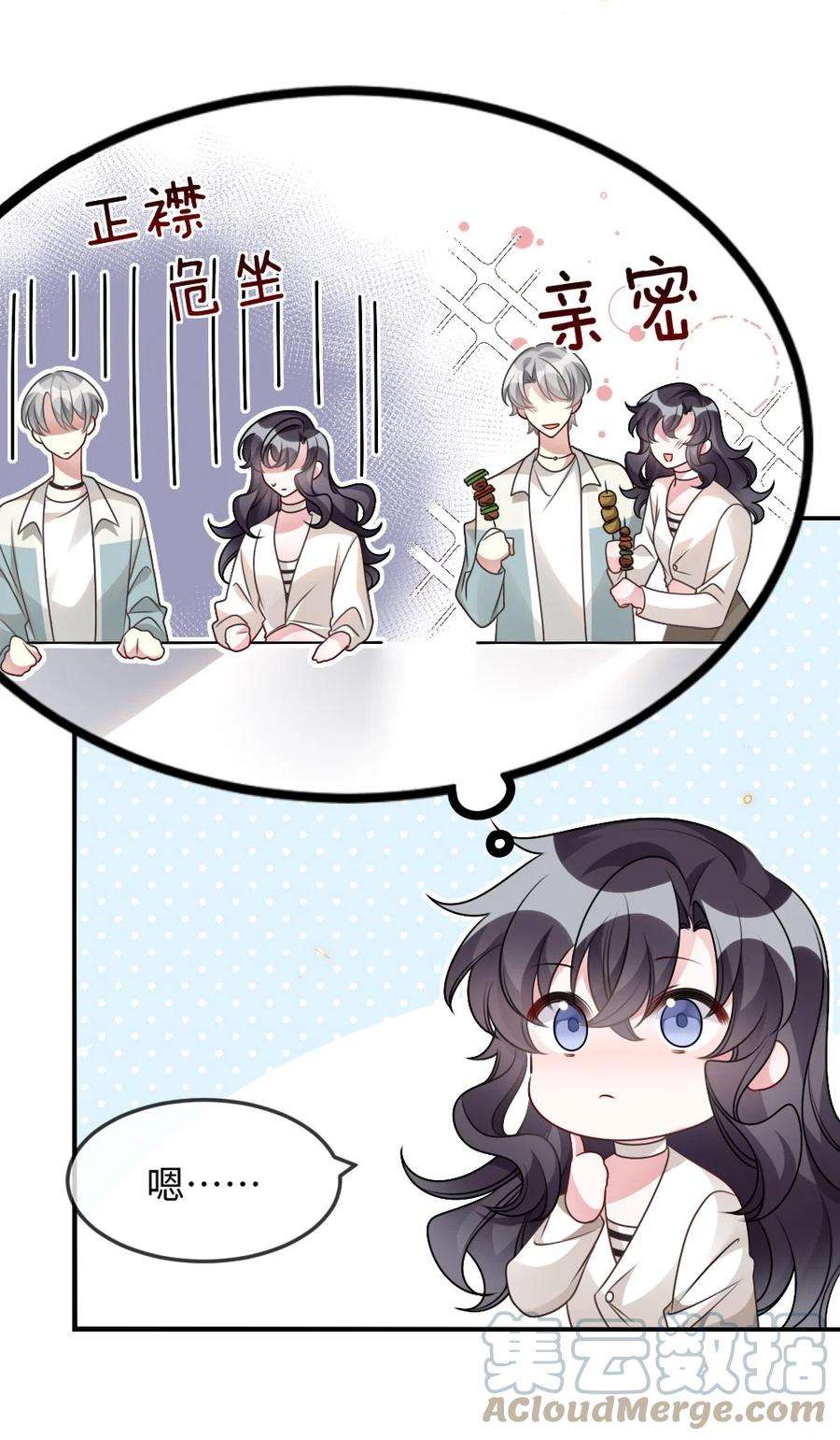 盛世妆娘：妆者攻略056 打搅别人约会罪过很重的
