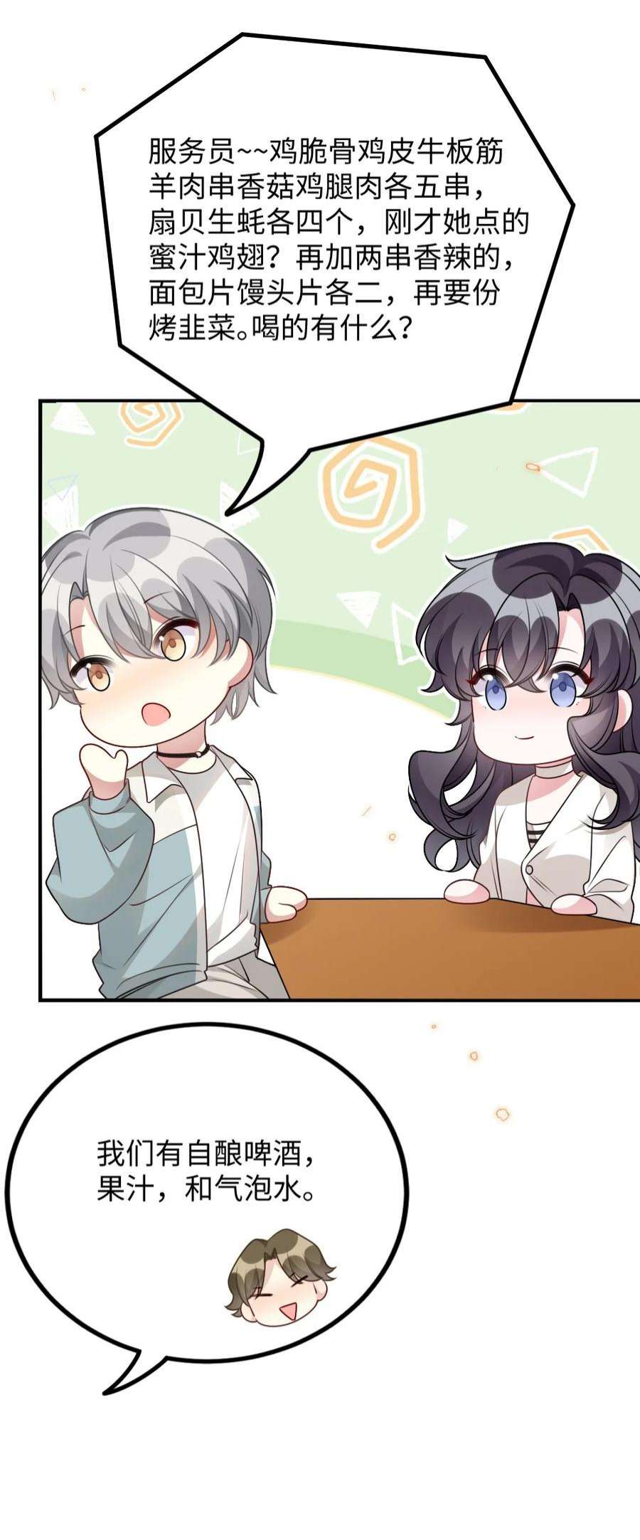 盛世妆娘：妆者攻略056 打搅别人约会罪过很重的