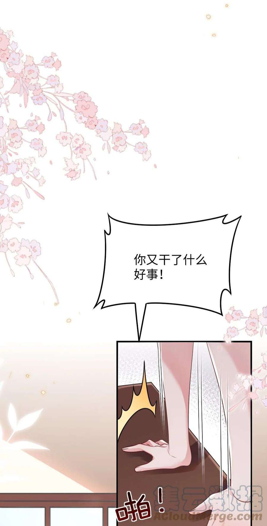 盛世妆娘：妆者攻略057 围城