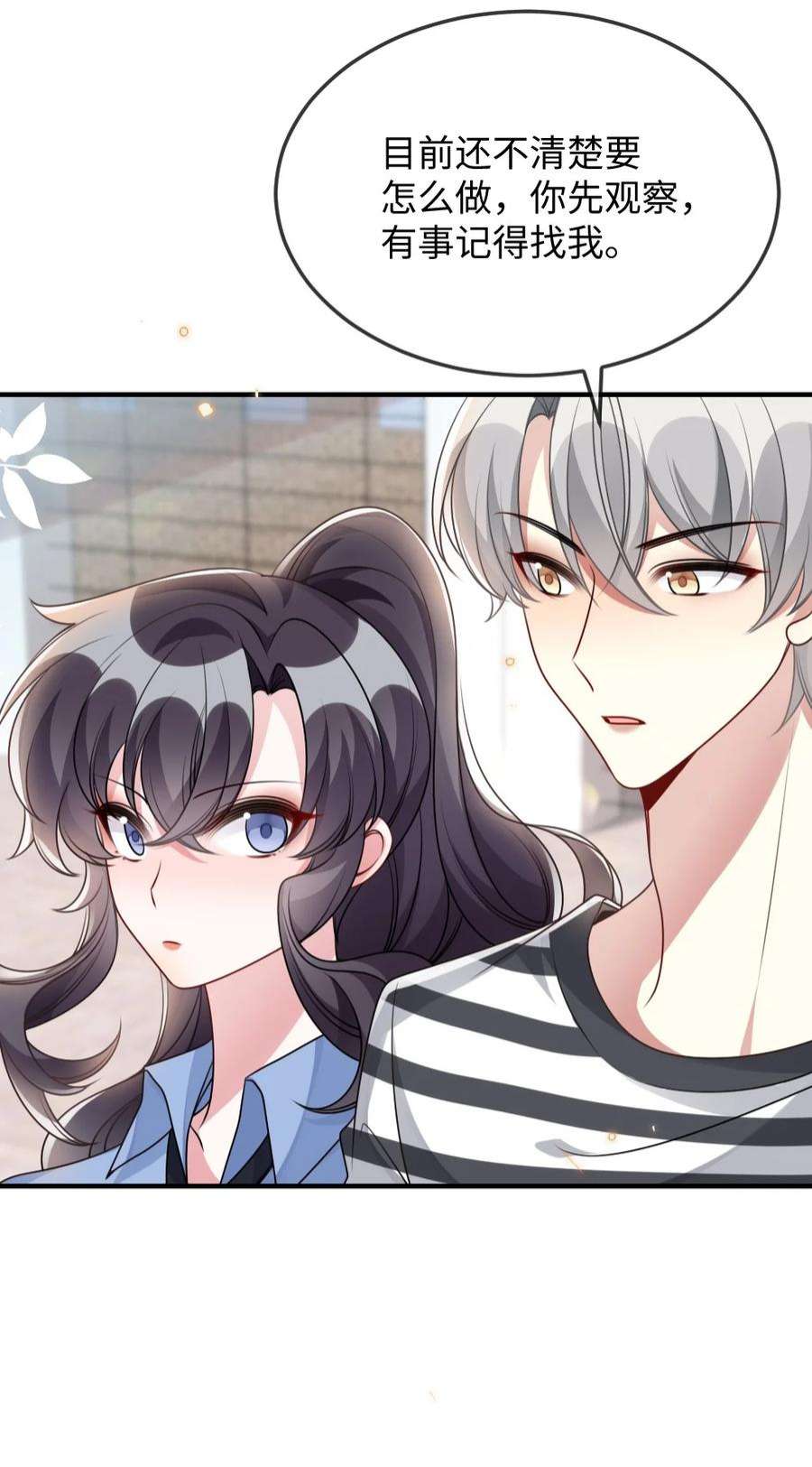 盛世妆娘：妆者攻略057 围城