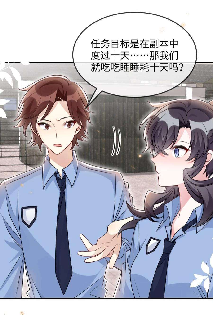 盛世妆娘：妆者攻略057 围城