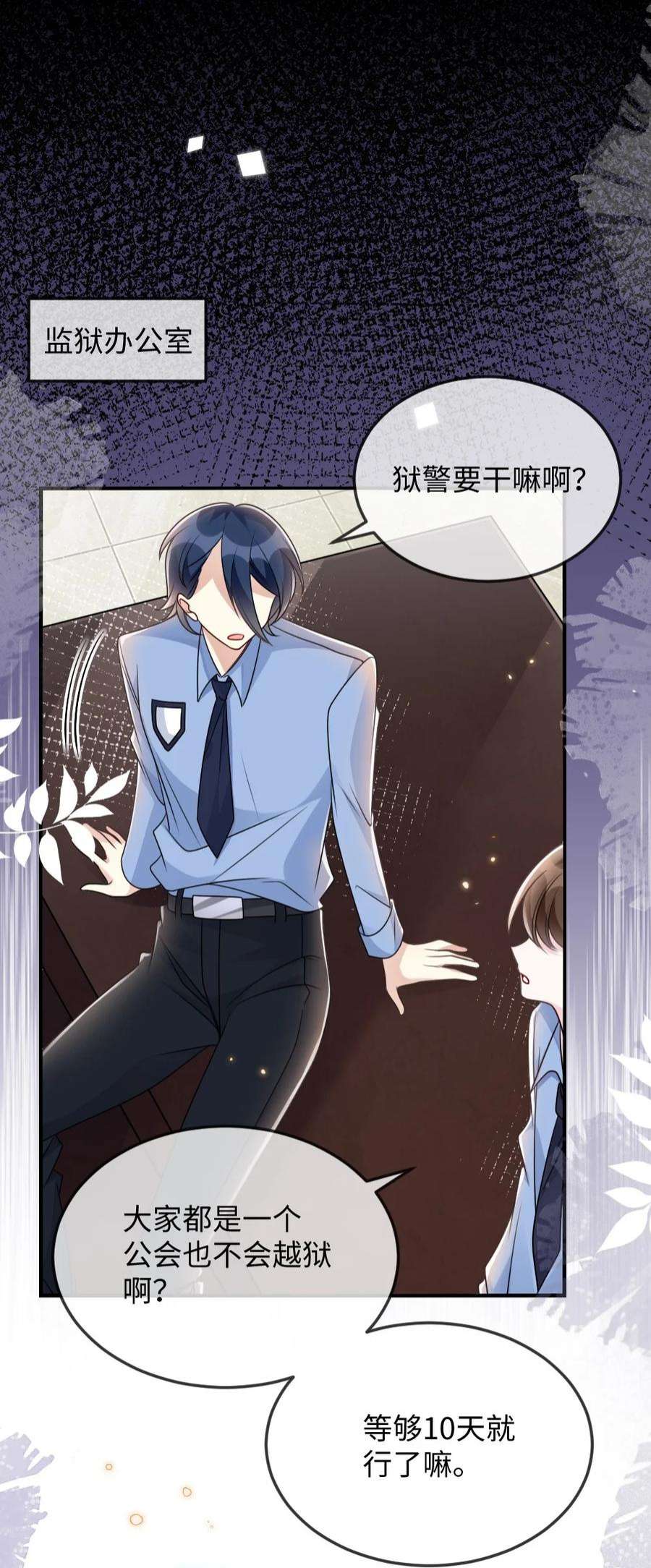 盛世妆娘：妆者攻略057 围城