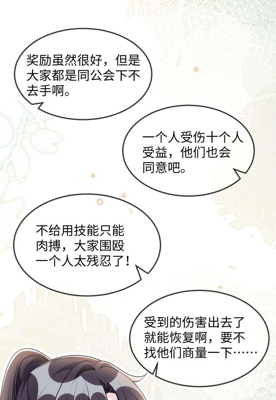 盛世妆娘：妆者攻略057 围城