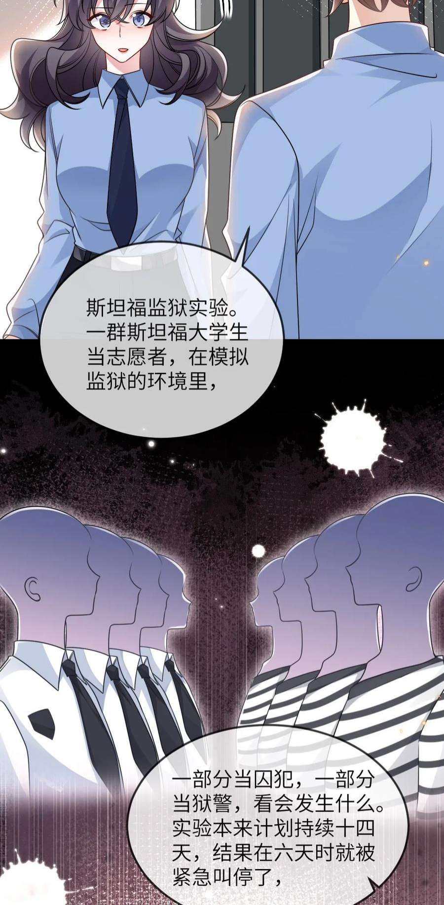 盛世妆娘：妆者攻略058 斯坦福监狱实验