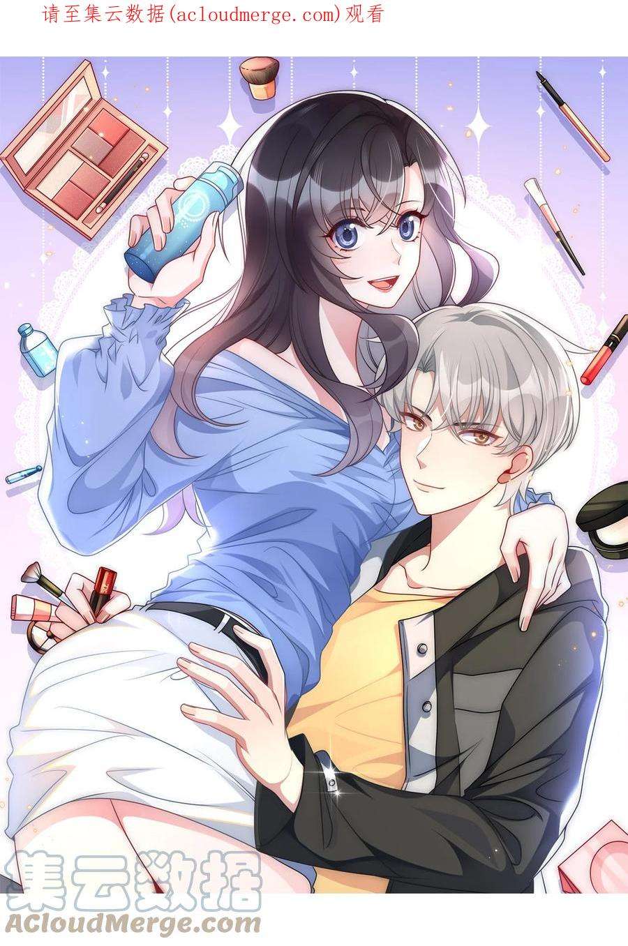 盛世妆娘：妆者攻略059 做我女朋友吧