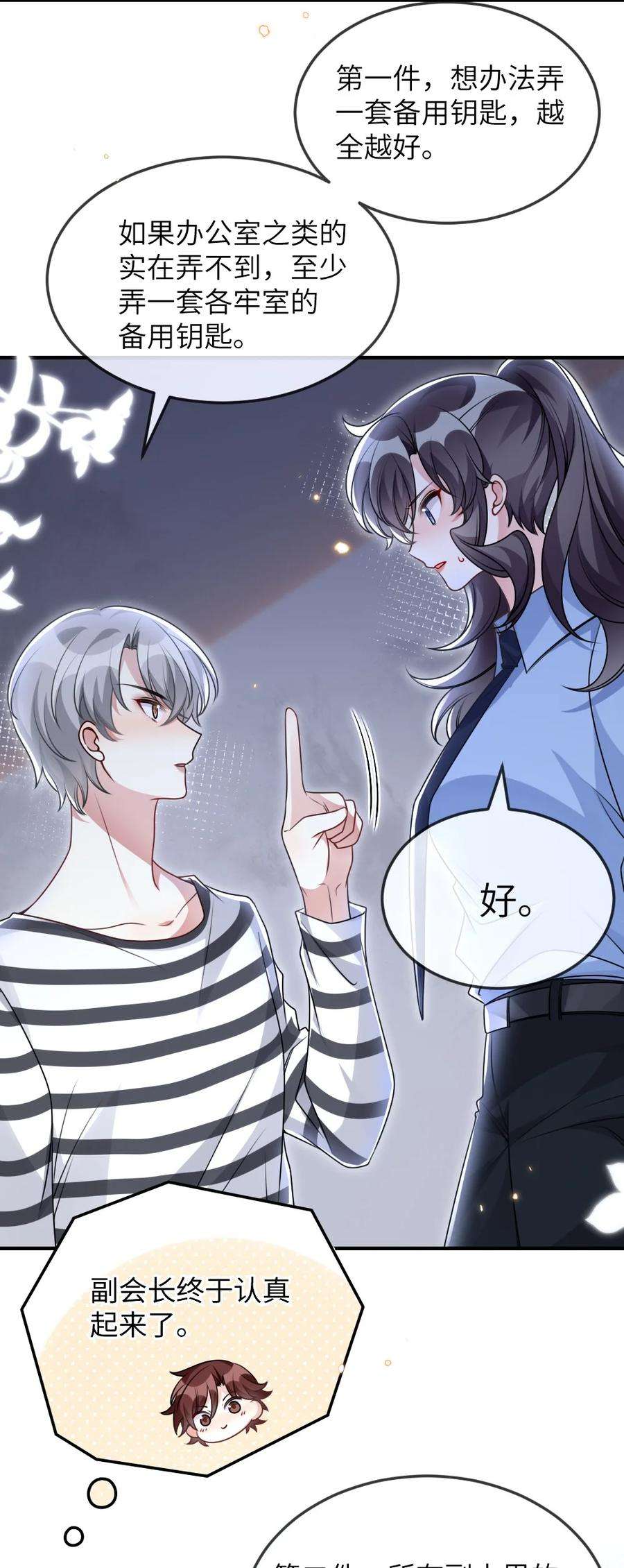 盛世妆娘：妆者攻略059 做我女朋友吧