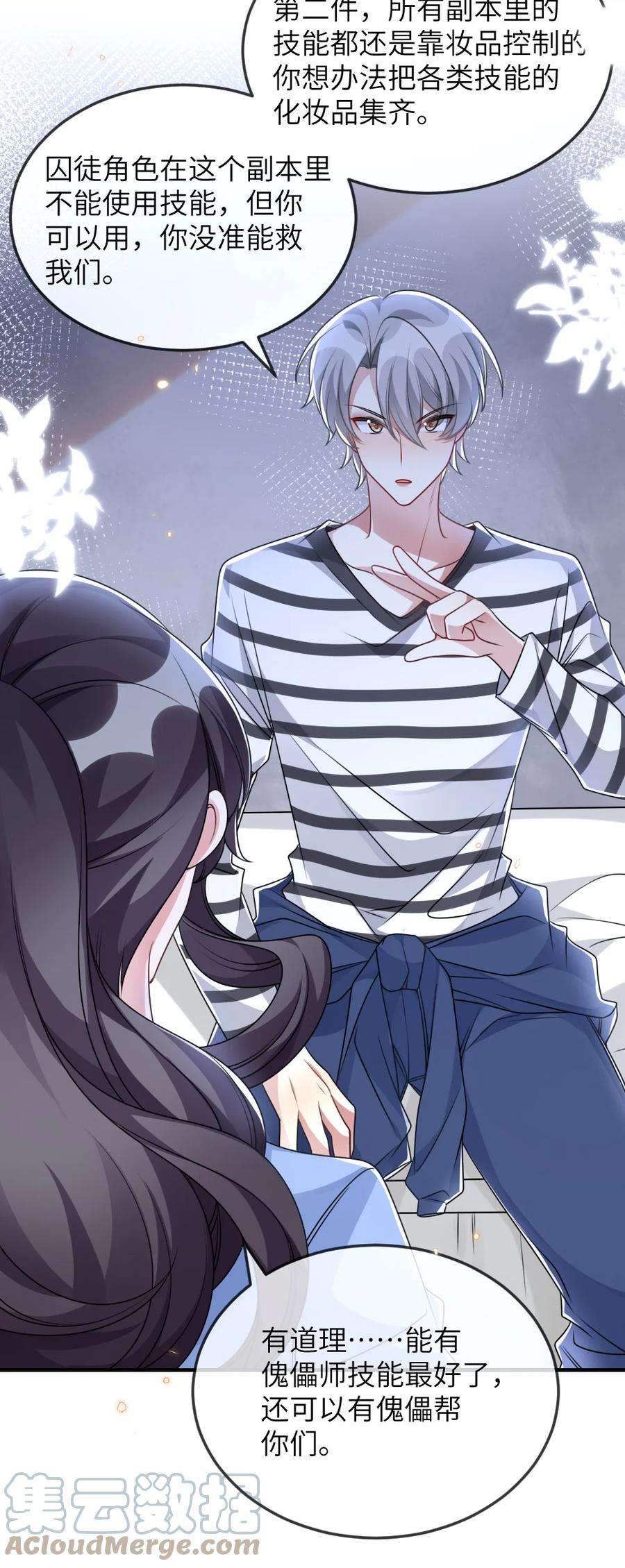 盛世妆娘：妆者攻略059 做我女朋友吧